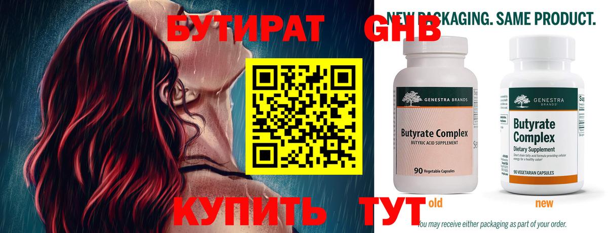Еманжелинск  БУТИРАТ бутандиол  Вход с VPN 