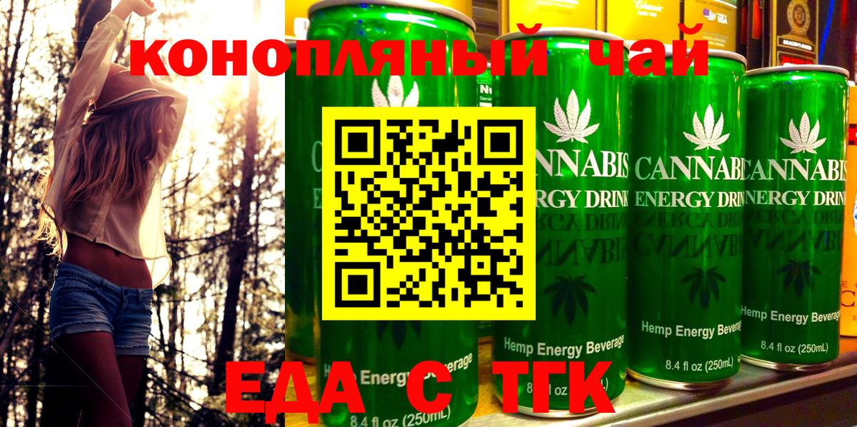 Еда ТГК марихуана  Вход с VPN  Еманжелинск 