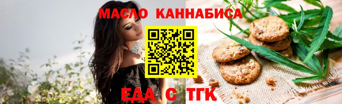 Еда ТГК конопля Еманжелинск