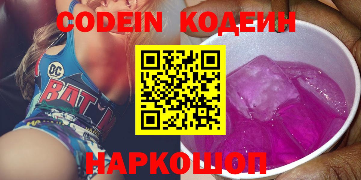 Кодеин напиток Lean (лин)  Кодеин напиток Lean (лин)  Еманжелинск  Вход с VPN 
