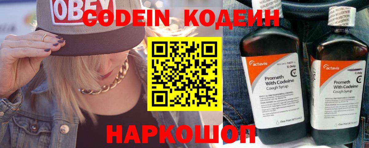 Codein Purple Drank Еманжелинск