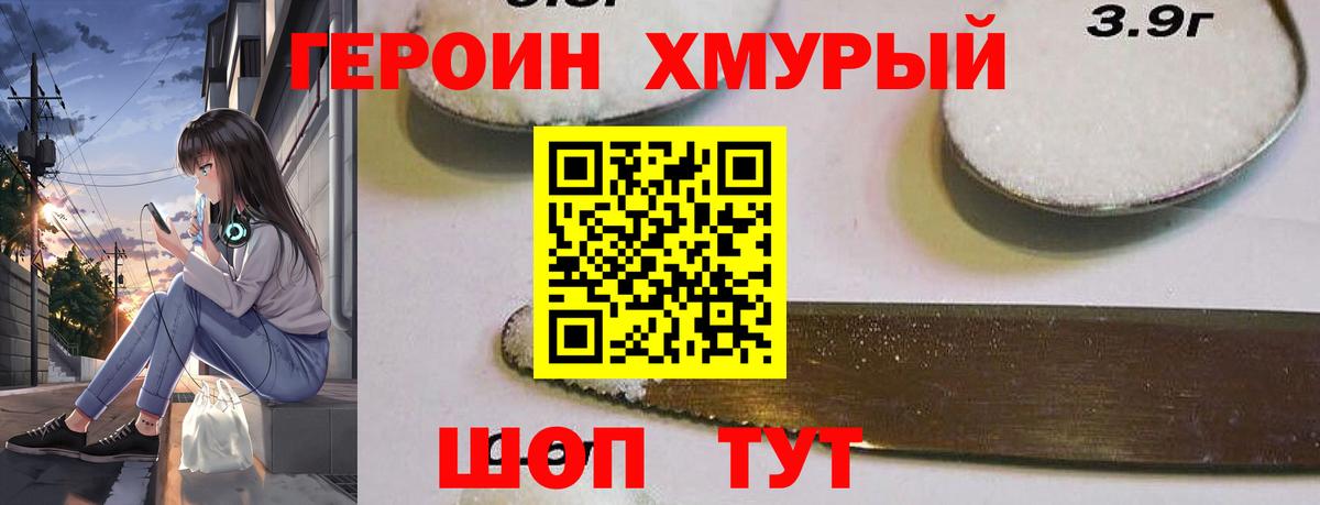 ГЕРОИН Афган Еманжелинск