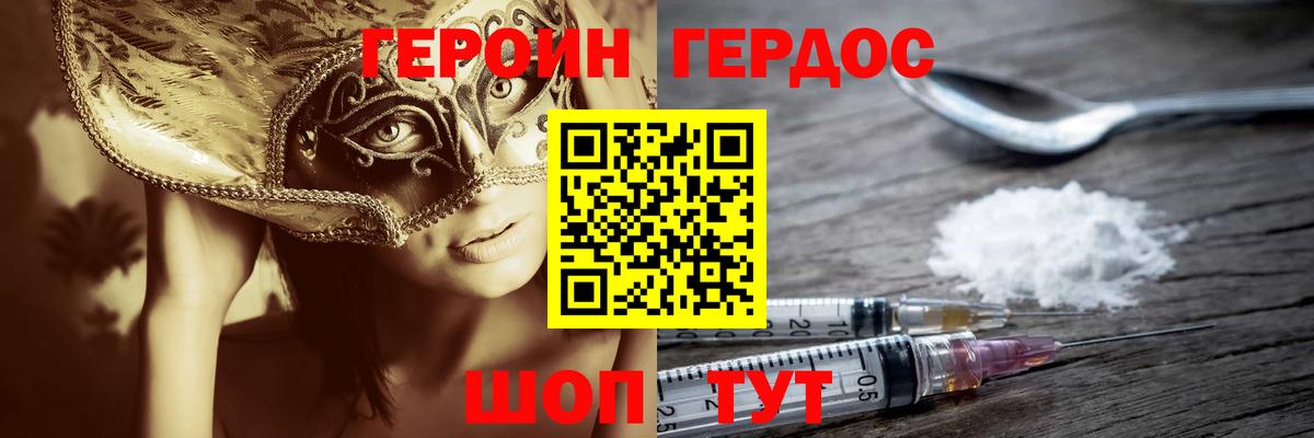 Героин афганец  Вход с VPN  Еманжелинск 