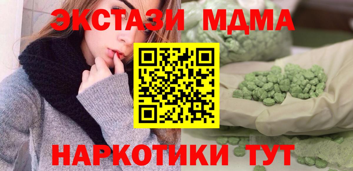 МДМА Molly  Вход с VPN  МДМА  МДМА кристаллы  Еманжелинск 