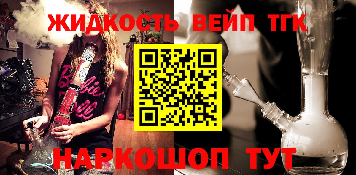 Дистиллят ТГК вейп с тгк  ТГК THC oil  Еманжелинск  Вход с VPN 